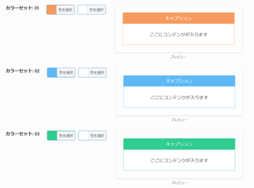 キャプションボックスブロックのカスタマイズ項目「カラー設定」