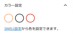 キャプションボックスブロックのカスタマイズ項目「カラー設定」