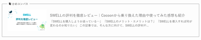 関連記事ブロックのスタイル「デフォルト(ブログカード)」に外部リンクを設定した場合のデザインタイプ1