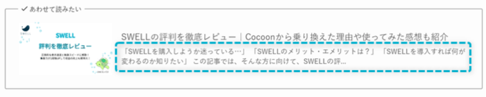 関連記事ブロックのスタイル「デフォルト(ブログカード)」のメタディスクリプションを表示した場合の例