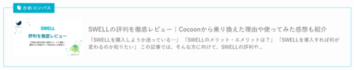 関連記事ブロックのスタイル「デフォルト(ブログカード)」に外部リンクを設定した場合のデザインタイプ2