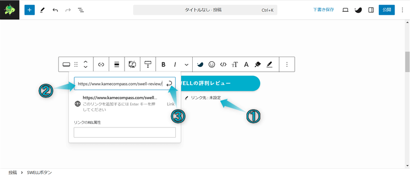 「リンク先：未設定」「検索またはURLを入力」「送信」がある場所