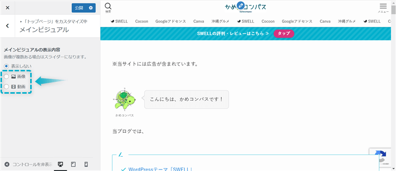 「メインビジュアルの表示内容」がある場所