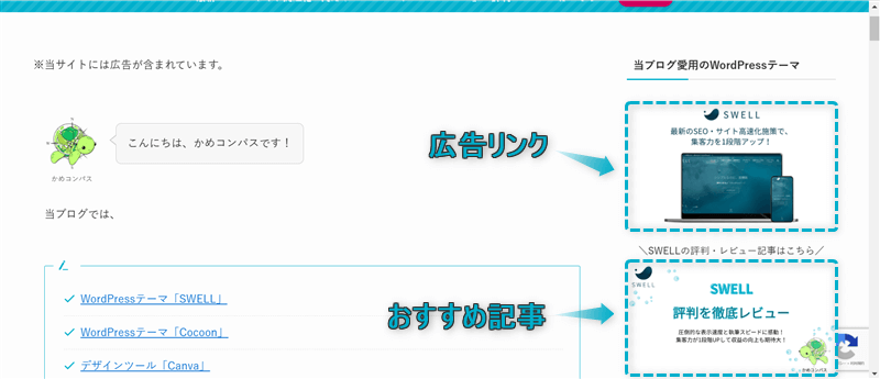 広告リンクとおすすめ記事を登録したブログパーツをサイドバーに設置されている様子