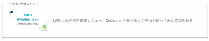 関連記事ブロックのスタイル「デフォルト(ブログカード)」のメタディスクリプションを非表示にした場合の例