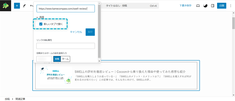 「新しいタブを開く」を設定する場所