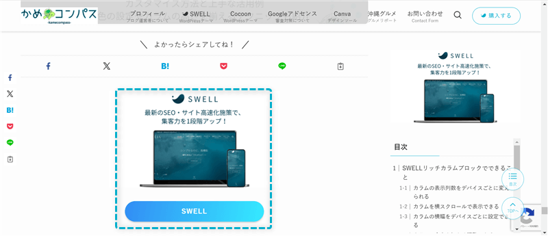 あるカテゴリーページに属する投稿ページの下部(CTA)にブログパーツを使用した様子