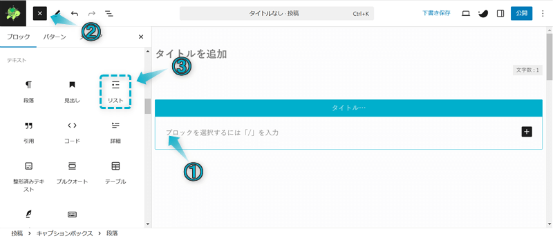 キャプションボックスにリストブロックを挿入する手順