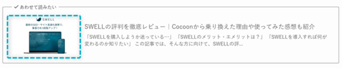 関連記事ブロックのスタイル「デフォルト(ブログカード)」に表示される画像の上書き後の表示例