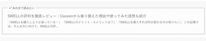 関連記事ブロックのスタイル「デフォルト(ブログカード)」の画像を非表示にした場合の例