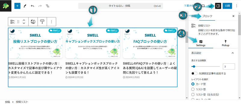 「設定」「ブロック」「Settings」がある場所