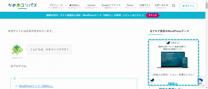 サイドバーウィジェットにブログパーツを使用した様子