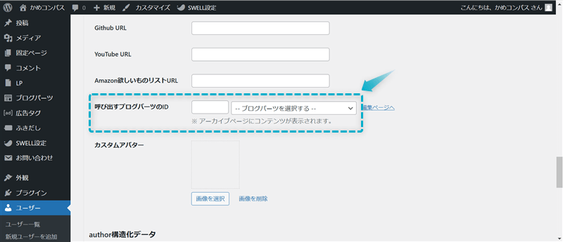 「呼び出すブログパーツのID」がある場所