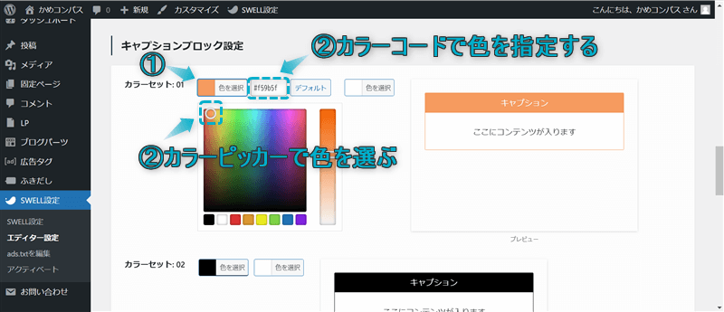 キャプションボックスブロックのカスタムカラーを設定する手順