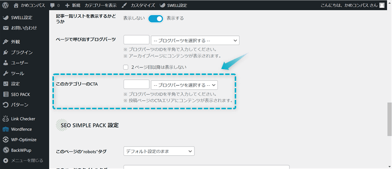 「このカテゴリーのCTA」がある場所