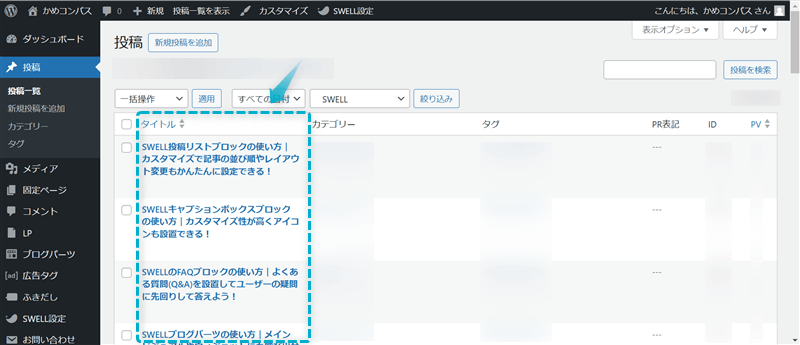 記事のタイトルを確認する場所