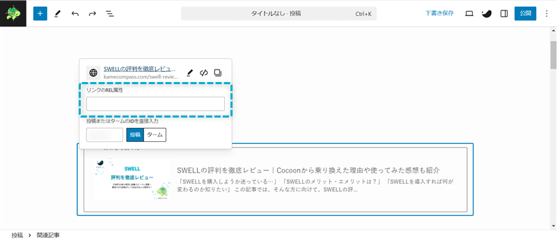 リンクのREL属性を指定する場所