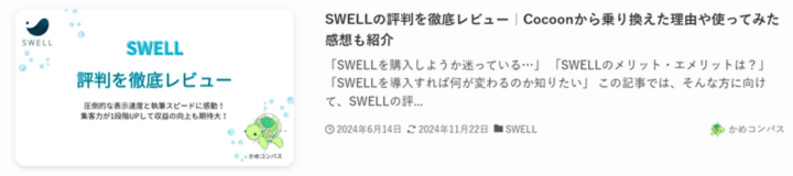 リンクを貼り付けたリスト型の投稿リストブロックの表示例