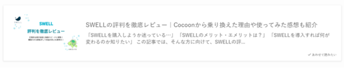 関連記事ブロックのスタイル「デフォルト(ブログカード)」に内部リンクを設定した場合のデザインタイプ3