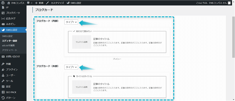 ブログカードのタイプを選択する場所