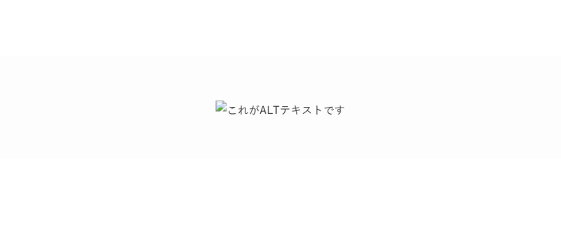 バナーリンクブロックに設定した画像の代わりにALTテキストが表示されている様子