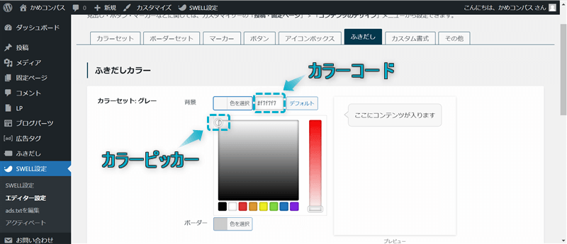 カラーピッカーとカラーコードが確認できる場所