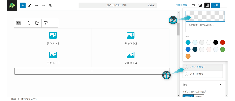 カラーコードを入力する場所を表示させる手順