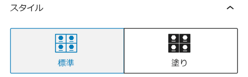 ボックスメニューブロックのカスタマイズ項目「スタイル」の表示