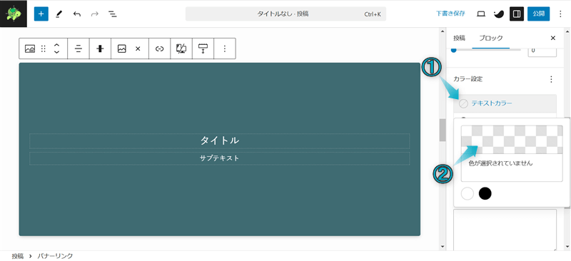 カラーを設定する場所を表示させる手順