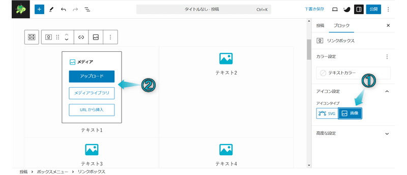 ボックスメニューに画像を設定する手順