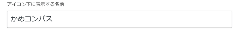 ふきだしブロックのカスタマイズ項目「アイコン下に表示する名前」の表示