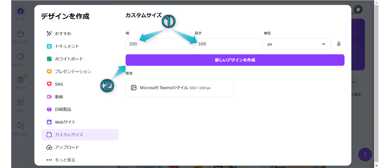 画像の幅と高さを入力する場所と「新しいデザインを作成」がある場所