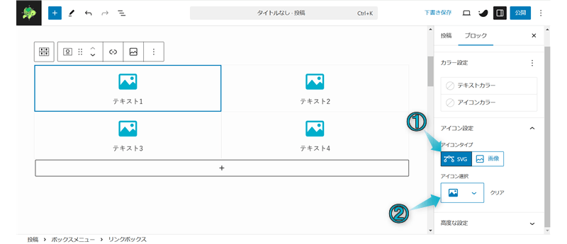 ボックスメニューにアイコンを設定する手順