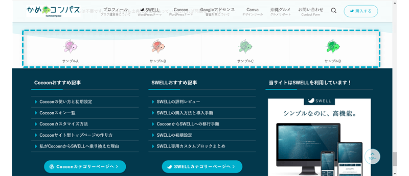 当ブログのフッター直前にボックスメニューを配置した様子