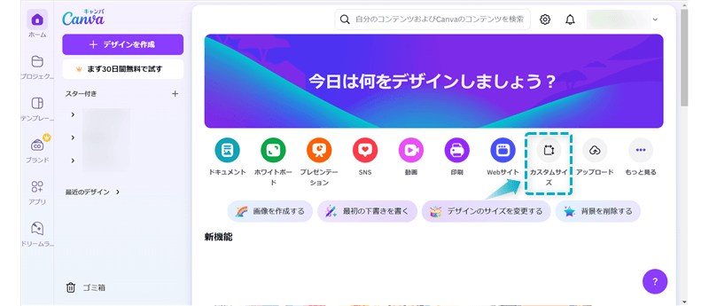 Canvaサイトで「カスマムサイズ」がある場所