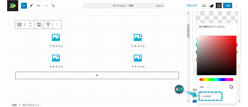 カラーコードを入力する場所