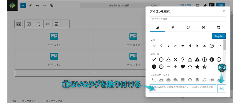 SVGタグの入力欄がある場所