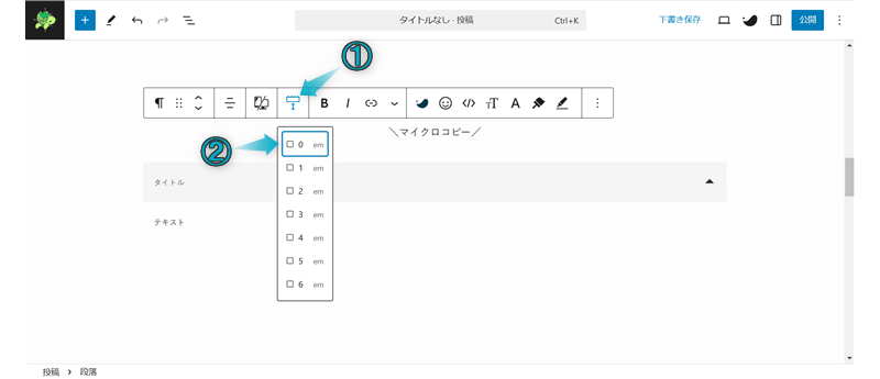 「ブロック下の余白量」「0 em」がある場所