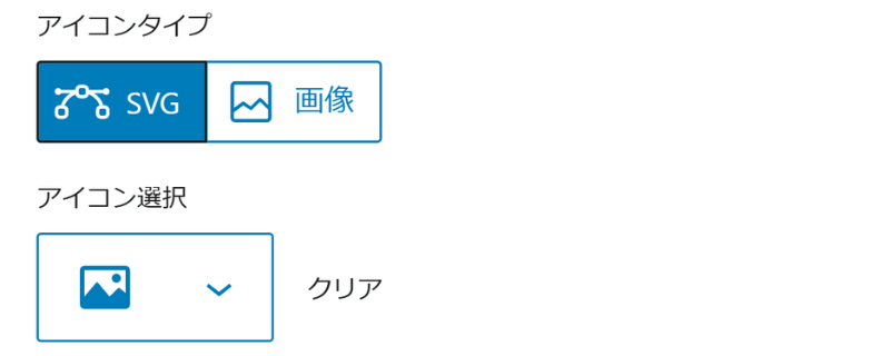 ボックスメニューブロックのカスタマイズ項目「アイコン設定」の表示