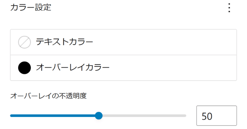 バナーリンクブロックのカスタマイズ項目「カラー設定」の表示