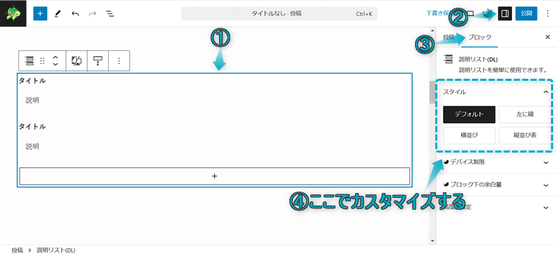 説明リストブロックのカスタマイズ項目を表示させる手順