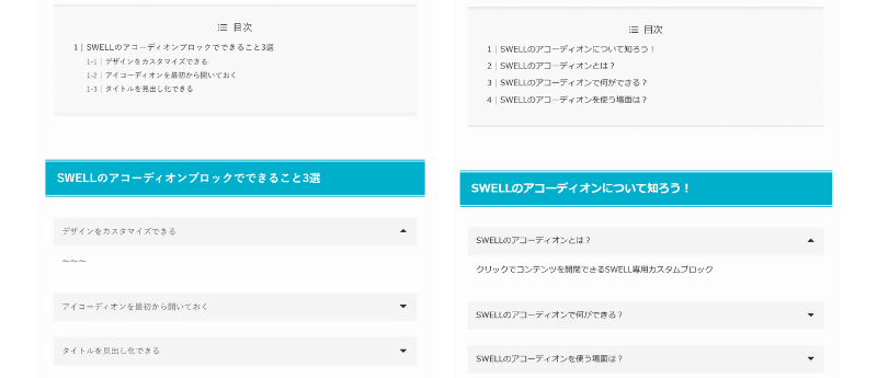 HTMLタグをh2、h3に設定したとき、アコーディオンブロックのタイトルが目次に反映されている様子