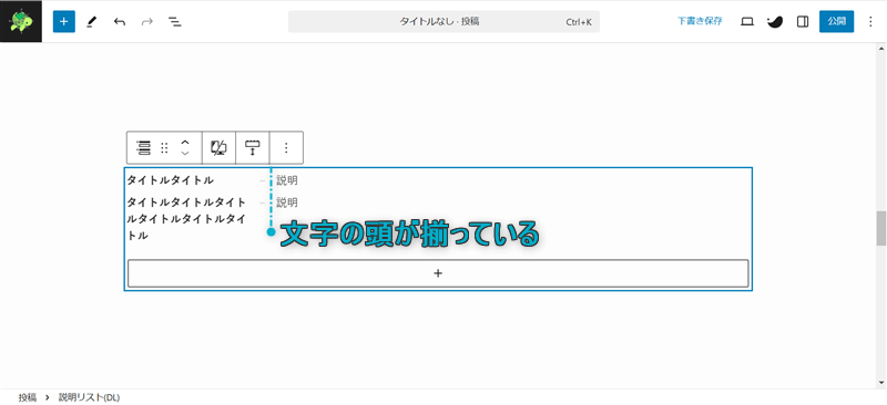 複数ある説明の項目に入力した文字の頭が縦に揃っている様子