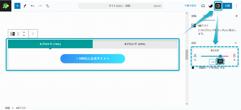 SWELLのABテストブロックの計測例