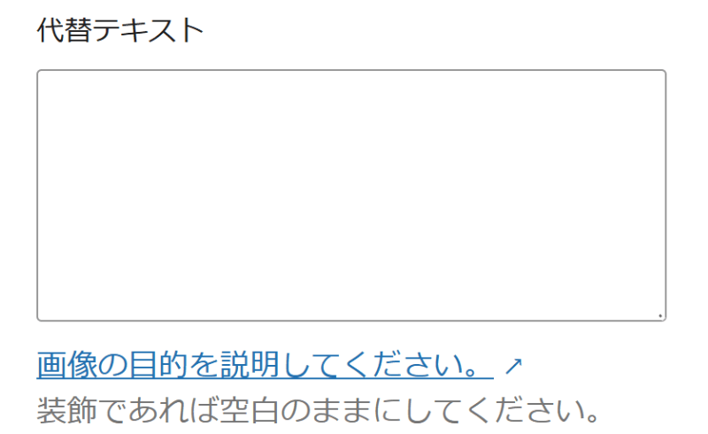 SWELLの画像ブロックのカスタマイズ項目「代替テキスト」