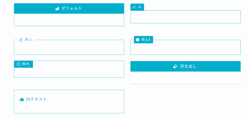 SWELLキャプションボックスブロックのスタイル一覧