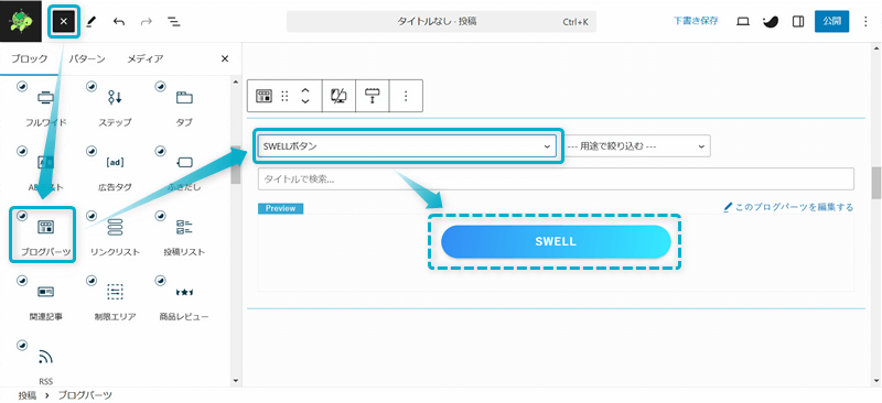 SWELLのブログパーツの使用例