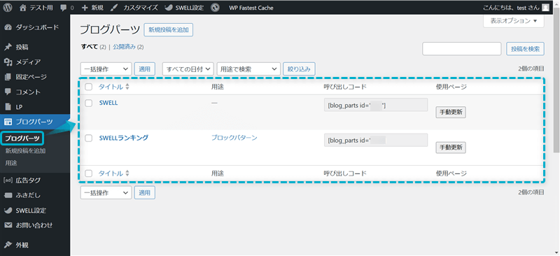 ブログパーツの登録画面