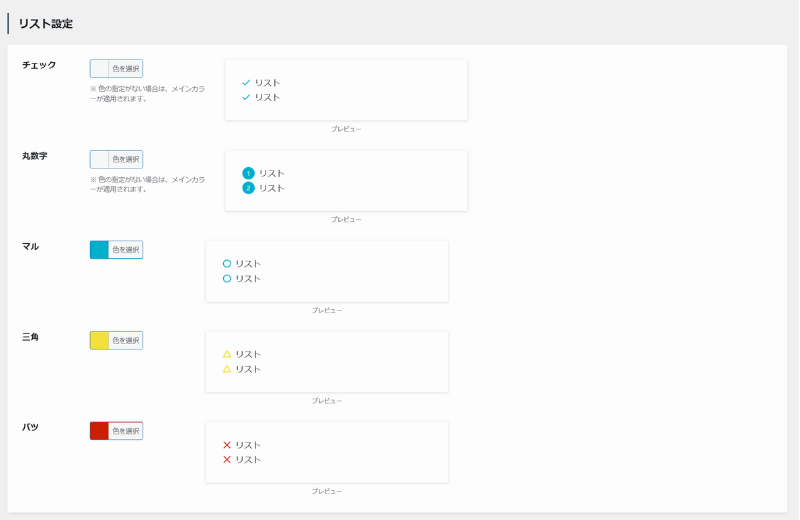 SWELLのリストブロックのカスタマイズ項目「色」