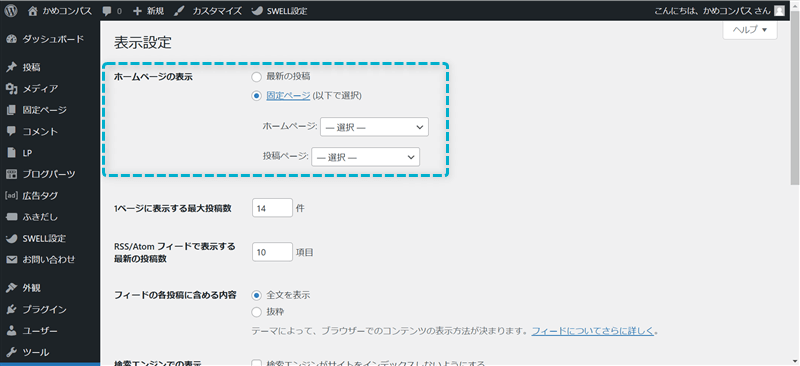 「ホームページの表示」が確認できる場所